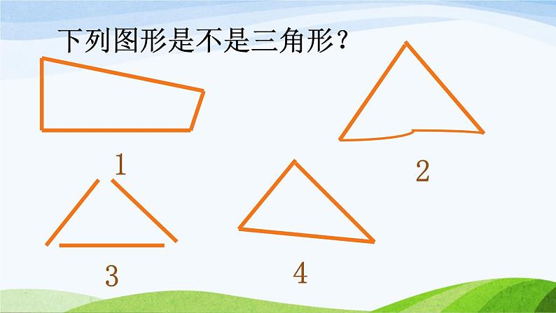 4.1 《三角形的认识》 课件第6页