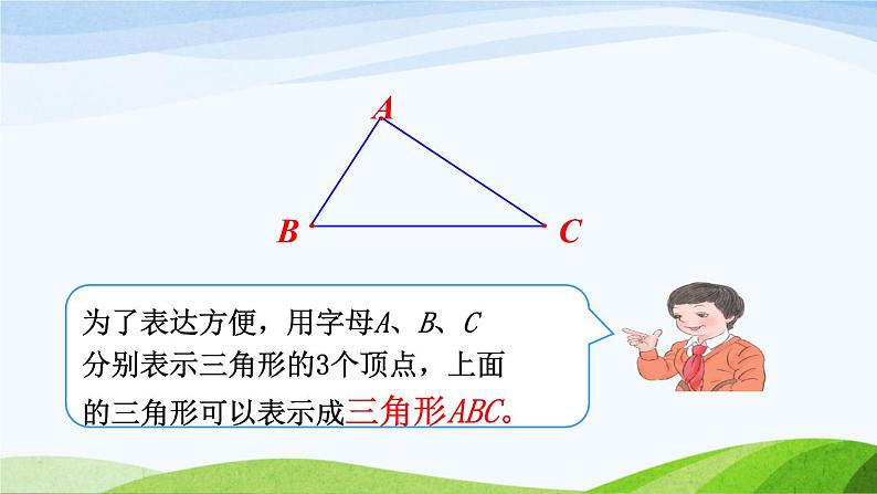 4.1 《三角形的认识》 课件第7页