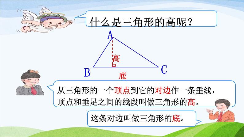 4.1 《三角形的认识》 课件第8页