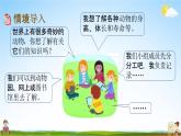 青岛版六年制数学二年级下册《3-3 奇妙的动物世界》课堂教学课件PPT