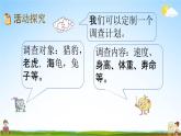 青岛版六年制数学二年级下册《3-3 奇妙的动物世界》课堂教学课件PPT