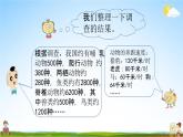 青岛版六年制数学二年级下册《3-3 奇妙的动物世界》课堂教学课件PPT