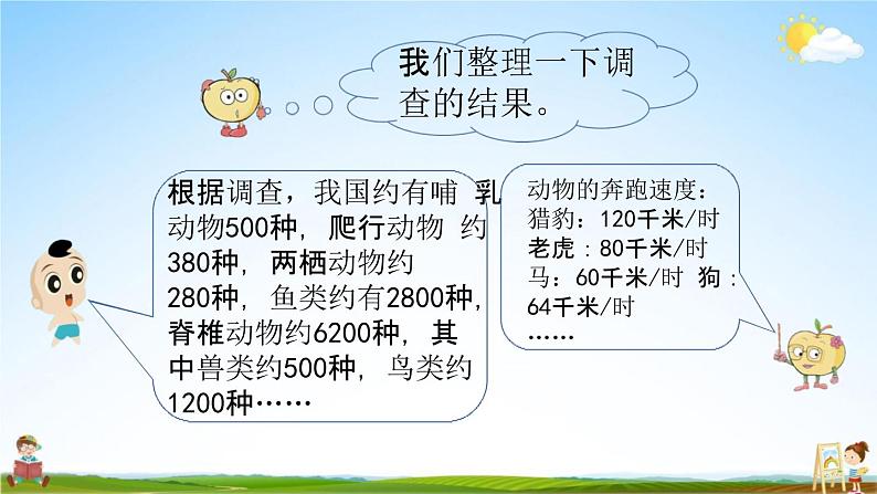 青岛版六年制数学二年级下册《3-3 奇妙的动物世界》课堂教学课件PPT第5页