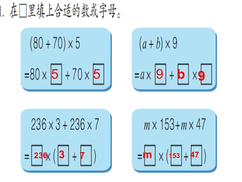 3.3乘法分配律   课件05