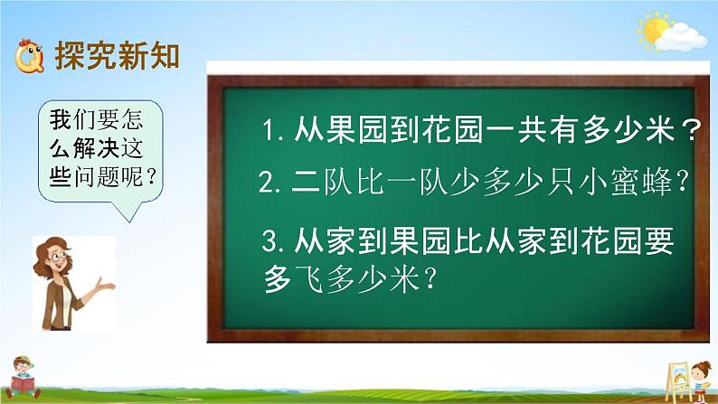 青岛版六年制数学二年级下册《4-3 三位数加减三位数（不连续进位、退位）的笔算》教学课件PPT03