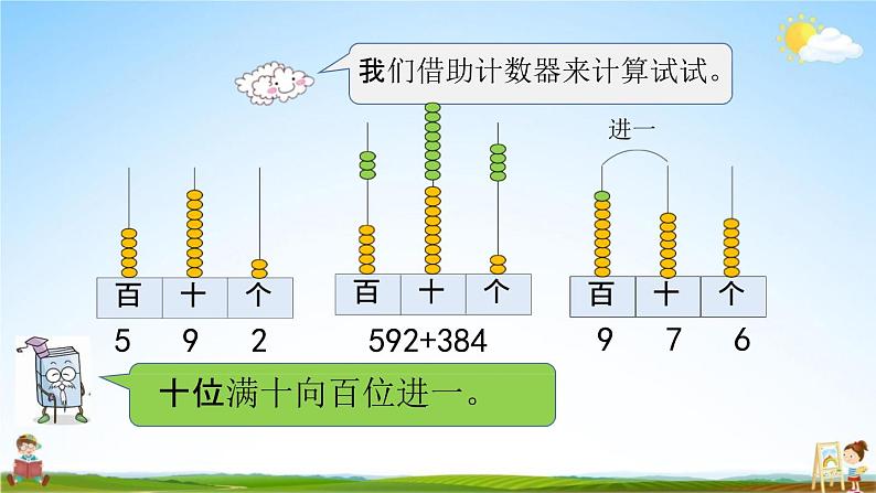 青岛版六年制数学二年级下册《4-3 三位数加减三位数（不连续进位、退位）的笔算》教学课件PPT05