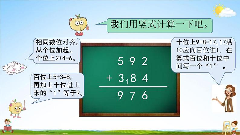 青岛版六年制数学二年级下册《4-3 三位数加减三位数（不连续进位、退位）的笔算》教学课件PPT06