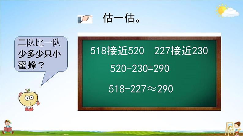 青岛版六年制数学二年级下册《4-3 三位数加减三位数（不连续进位、退位）的笔算》教学课件PPT07