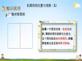 青岛版六年制数学六年级下册《总复习2-3 图形的位置与运动（1）》课堂教学课件PPT