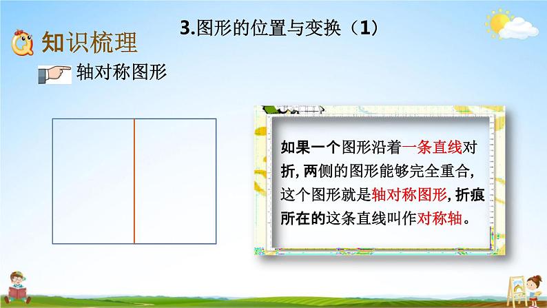 青岛版六年制数学六年级下册《总复习2-3 图形的位置与运动（1）》课堂教学课件PPT第4页