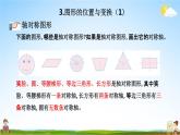 青岛版六年制数学六年级下册《总复习2-3 图形的位置与运动（1）》课堂教学课件PPT