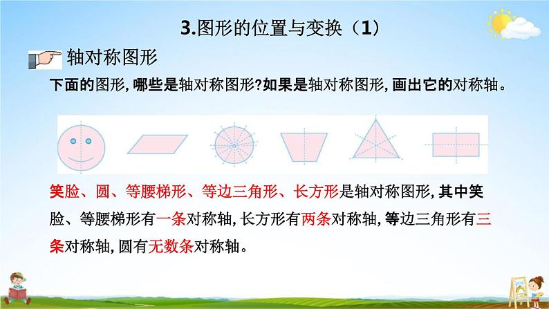 青岛版六年制数学六年级下册《总复习2-3 图形的位置与运动（1）》课堂教学课件PPT第5页