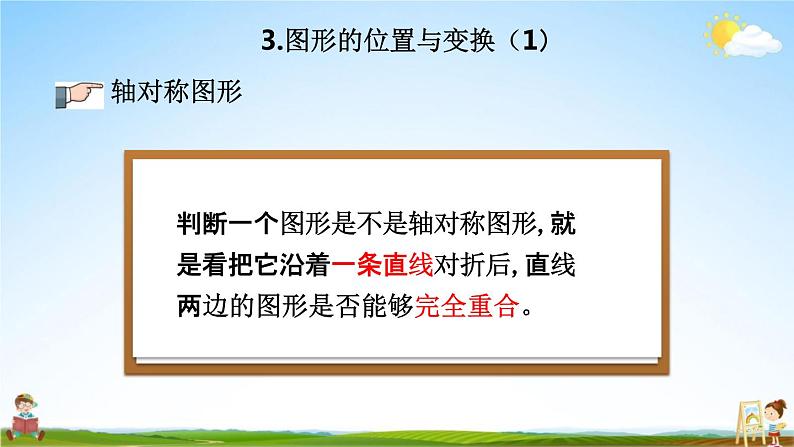 青岛版六年制数学六年级下册《总复习2-3 图形的位置与运动（1）》课堂教学课件PPT第6页