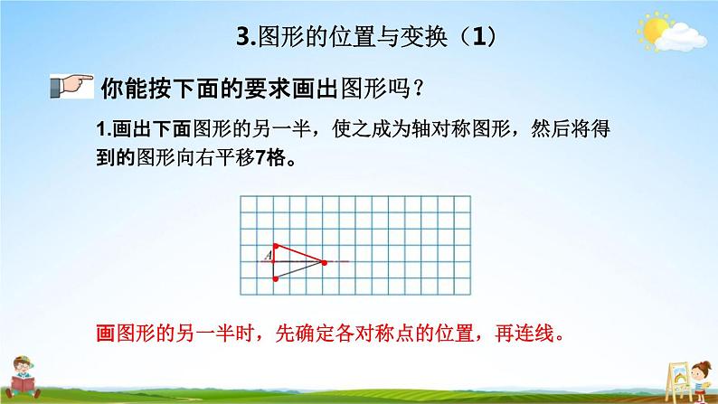 青岛版六年制数学六年级下册《总复习2-3 图形的位置与运动（1）》课堂教学课件PPT第7页