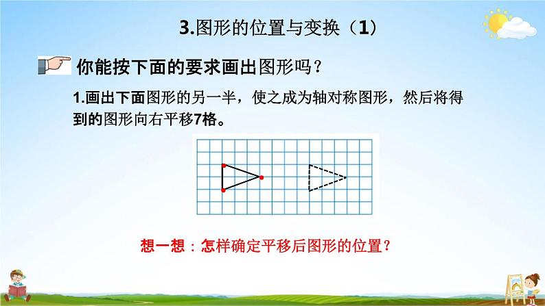 青岛版六年制数学六年级下册《总复习2-3 图形的位置与运动（1）》课堂教学课件PPT第8页