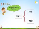青岛版六年制数学六年级下册《总复习3-2 可能性》课堂教学课件PPT