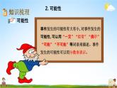青岛版六年制数学六年级下册《总复习3-2 可能性》课堂教学课件PPT