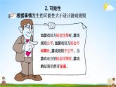 青岛版六年制数学六年级下册《总复习3-2 可能性》课堂教学课件PPT