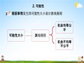 青岛版六年制数学六年级下册《总复习3-2 可能性》课堂教学课件PPT