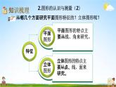 青岛版六年制数学六年级下册《总复习2-2 图形的认识与测量（2）立体图形》课堂教学课件PPT