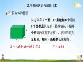 青岛版六年制数学六年级下册《总复习2-2 图形的认识与测量（2）立体图形》课堂教学课件PPT