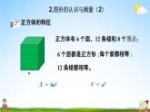 青岛版六年制数学六年级下册《总复习2-2 图形的认识与测量（2）立体图形》课堂教学课件PPT