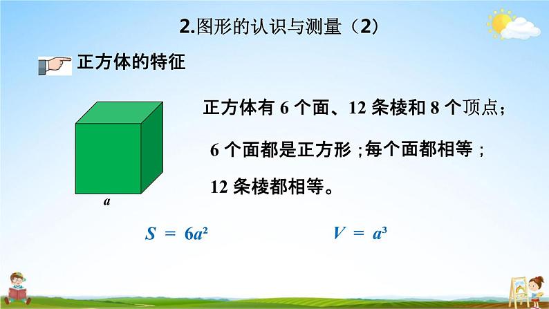 青岛版六年制数学六年级下册《总复习2-2 图形的认识与测量（2）立体图形》课堂教学课件PPT05