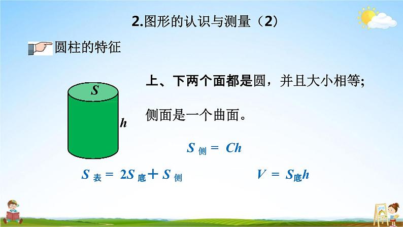 青岛版六年制数学六年级下册《总复习2-2 图形的认识与测量（2）立体图形》课堂教学课件PPT06