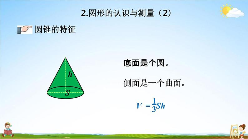 青岛版六年制数学六年级下册《总复习2-2 图形的认识与测量（2）立体图形》课堂教学课件PPT07