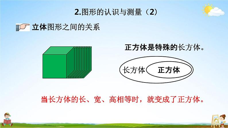 青岛版六年制数学六年级下册《总复习2-2 图形的认识与测量（2）立体图形》课堂教学课件PPT08