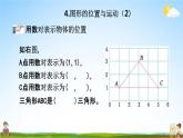 青岛版六年制数学六年级下册《总复习2-4 图形的位置与运动（2）》课堂教学课件PPT