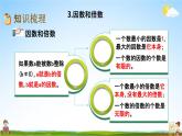 青岛版六年制数学六年级下册《总复习1-3 因数和倍数》课堂教学课件PPT