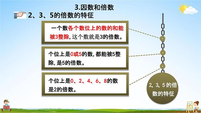 青岛版六年制数学六年级下册《总复习1-3 因数和倍数》课堂教学课件PPT04