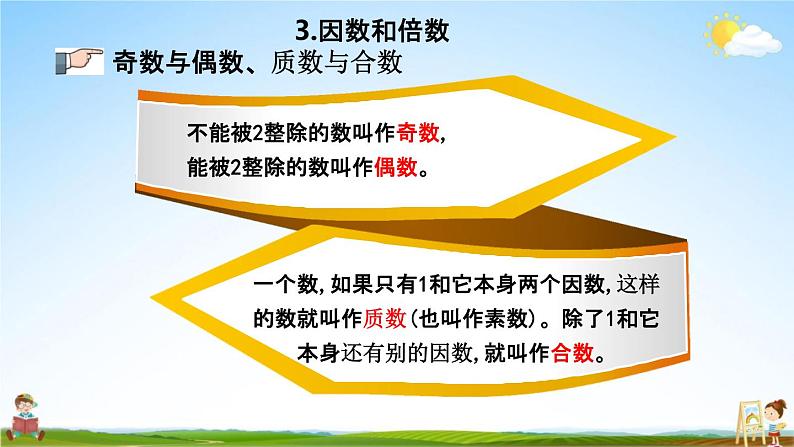 青岛版六年制数学六年级下册《总复习1-3 因数和倍数》课堂教学课件PPT05