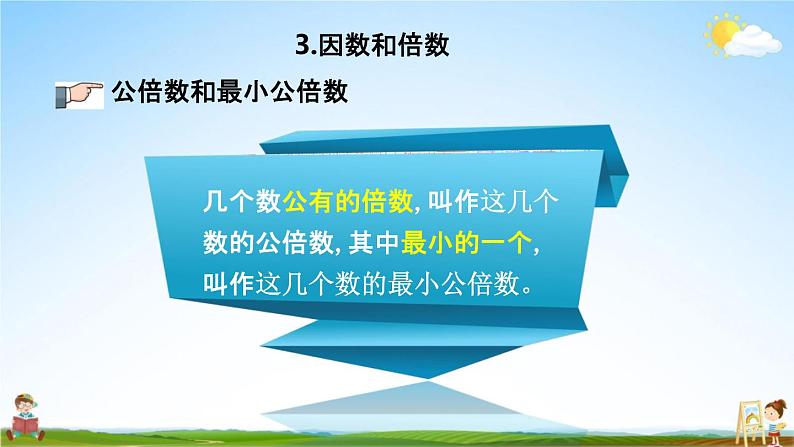 青岛版六年制数学六年级下册《总复习1-3 因数和倍数》课堂教学课件PPT07