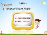 青岛版六年制数学六年级下册《总复习4-2 数形结合》课堂教学课件PPT