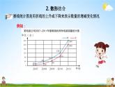 青岛版六年制数学六年级下册《总复习4-2 数形结合》课堂教学课件PPT