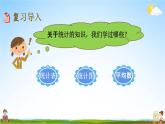 青岛版六年制数学六年级下册《总复习3-1 统计》课堂教学课件PPT
