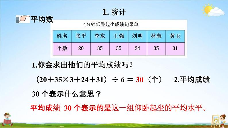 青岛版六年制数学六年级下册《总复习3-1 统计》课堂教学课件PPT第8页