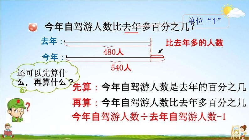 青岛版六年制数学六年级下册《1-1 求一个数比另一个数多百分之几》课堂教学课件PPT第7页