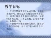 1認(rèn)識負(fù)數(shù)  課件