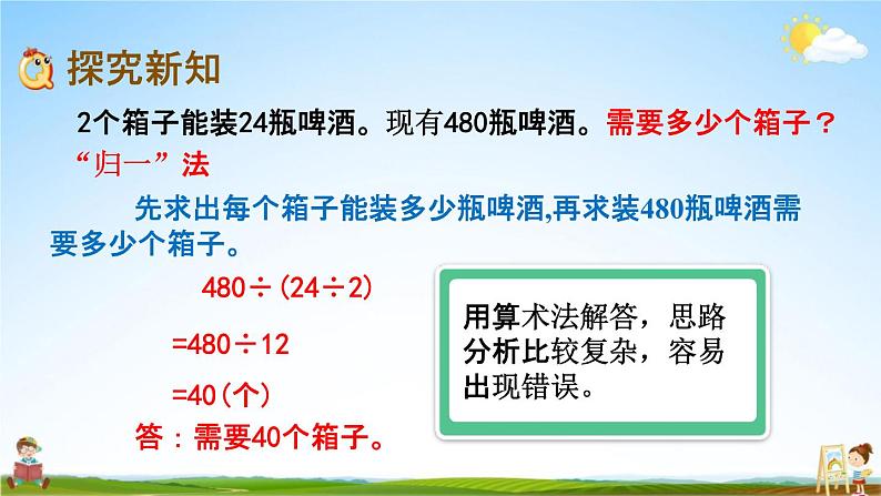 青岛版六年制数学六年级下册《3-7 用正比例知识解决问题》课堂教学课件PPT第4页