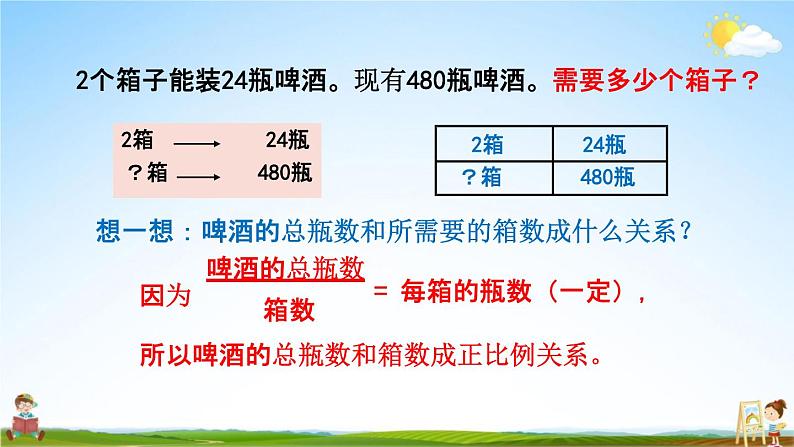 青岛版六年制数学六年级下册《3-7 用正比例知识解决问题》课堂教学课件PPT第5页