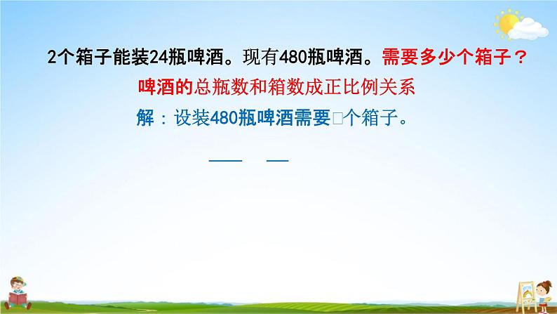 青岛版六年制数学六年级下册《3-7 用正比例知识解决问题》课堂教学课件PPT第6页