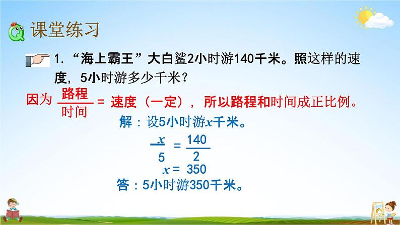 青岛版六年制数学六年级下册《3-7 用正比例知识解决问题》课堂教学课件PPT第7页