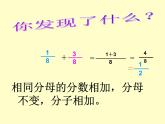 3.2同分母分数加减法  课件