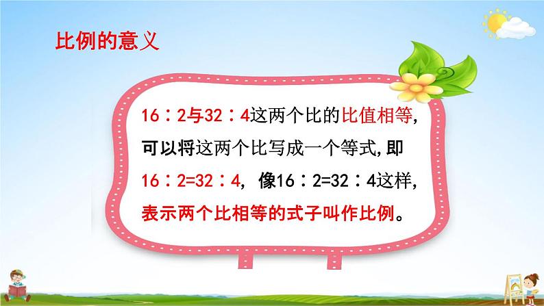 青岛版六年制数学六年级下册《3-1 认识比例，理解比例的意义》课堂教学课件PPT05