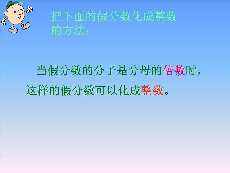 2.3分数与除法的关系  课件第5页