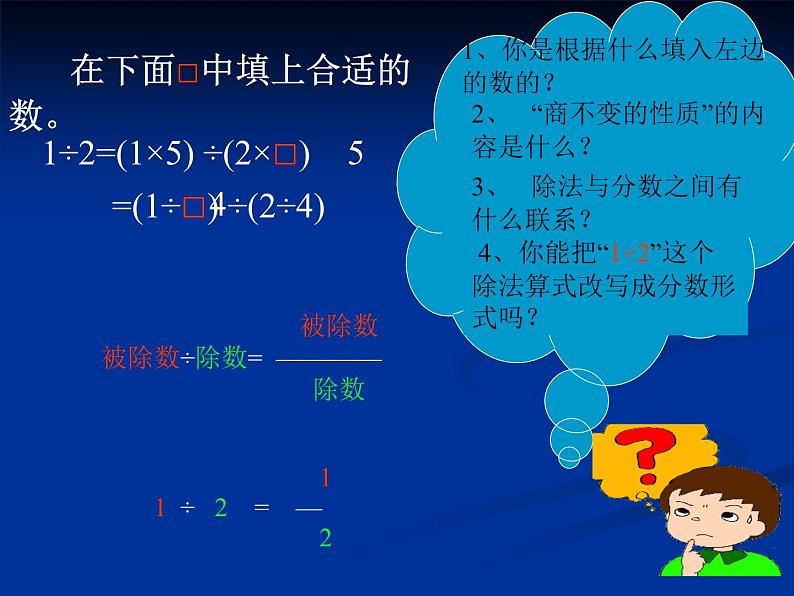 2.4分数的基本性质   课件第5页