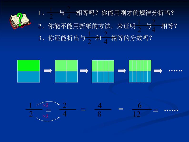 2.4分数的基本性质   课件第8页